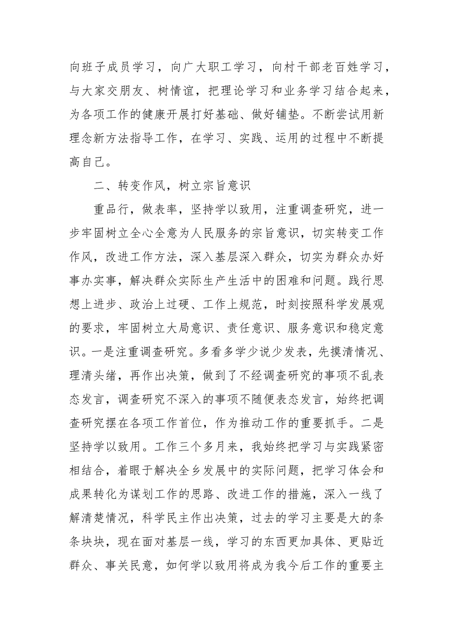 述职述廉报告 述责述廉述学报告202X年领导个人_第3页