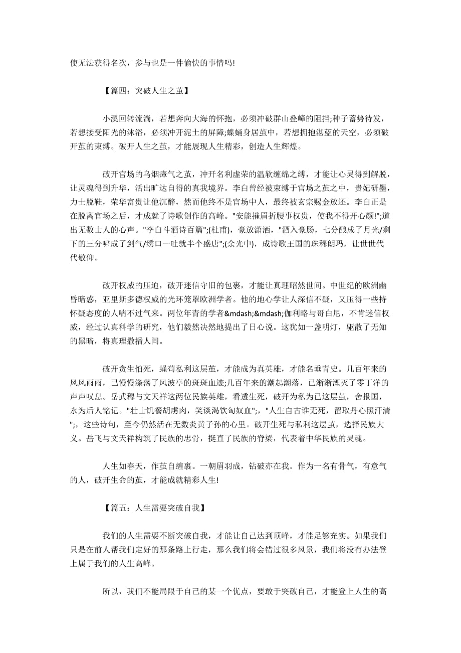 关于突破自己为题的初中作文精选8篇_第3页