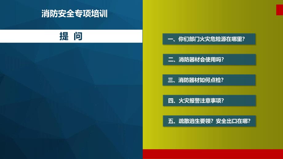 很专业、很基础的消防培训知识课件_第2页