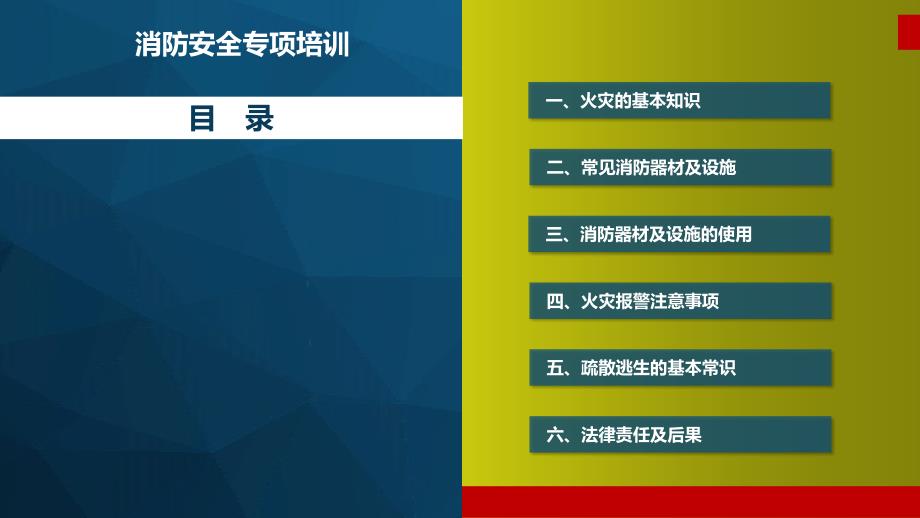 很专业、很基础的消防培训知识课件_第3页