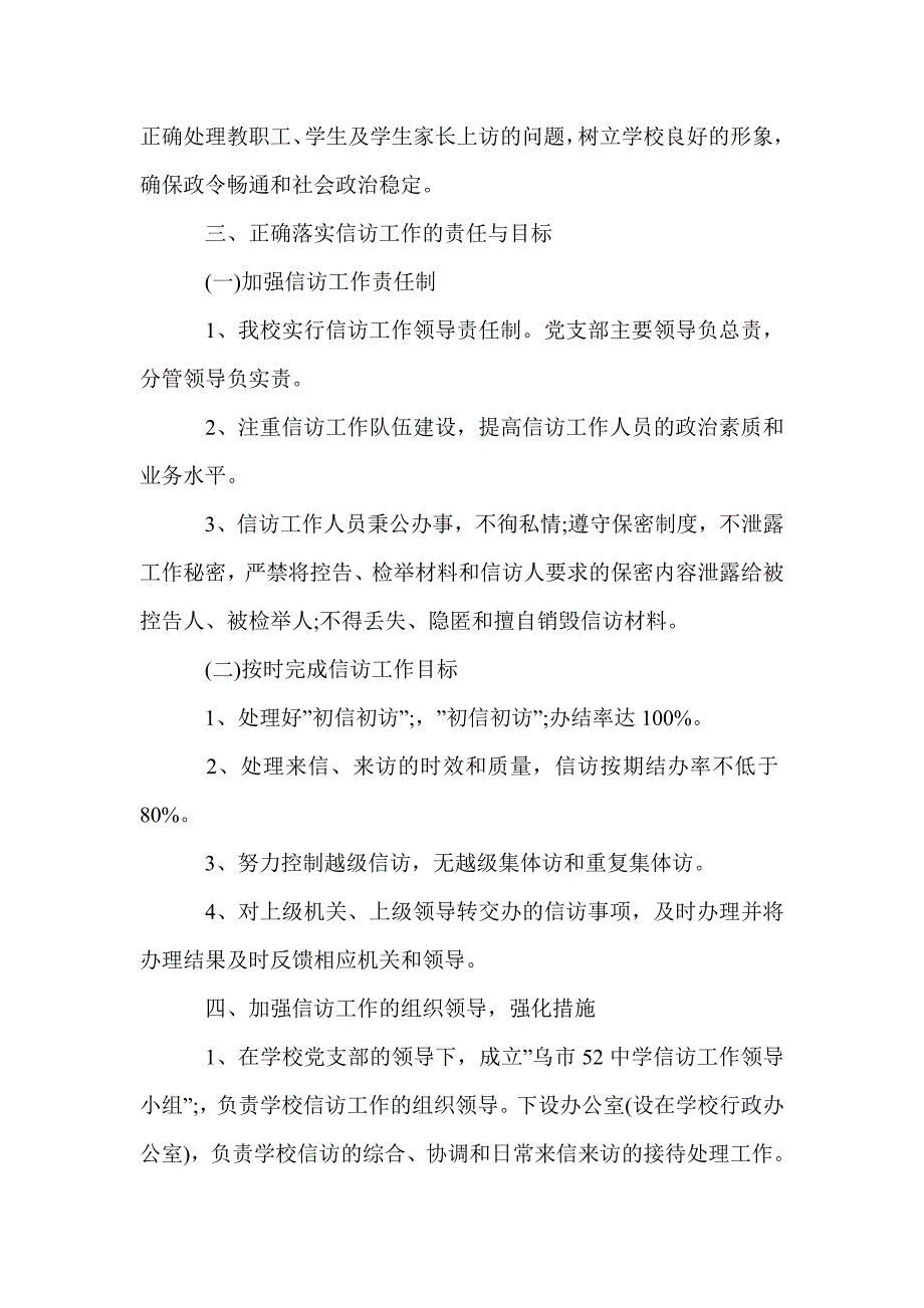 学校信访工作年终总结_信访工作总结_第2页