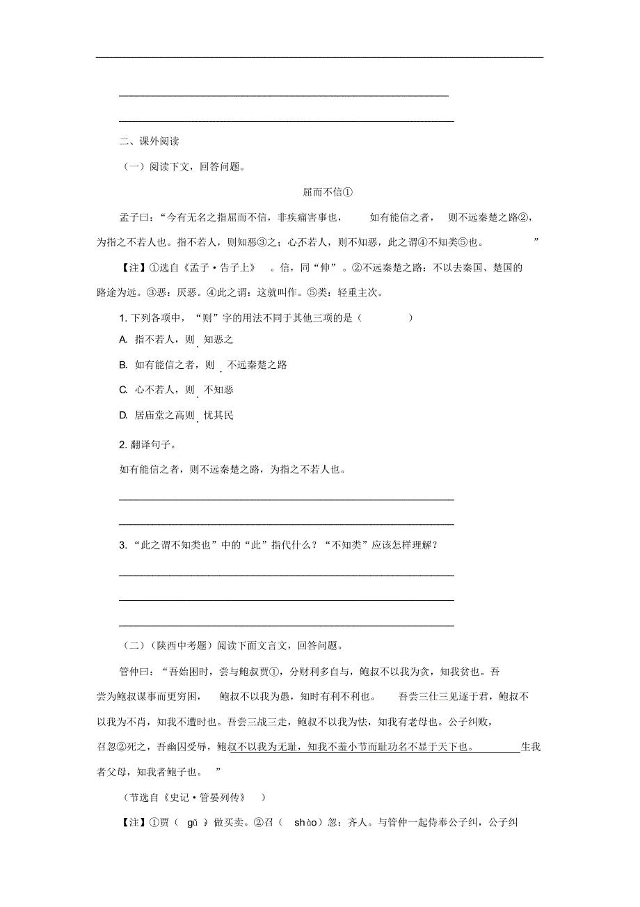 部编人教版年九年级语文下册第三单《9鱼我所欲也练习38》_第2页