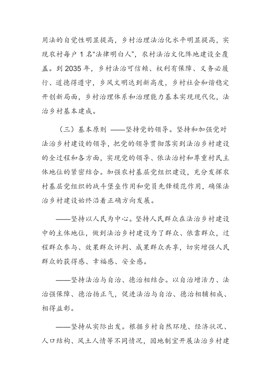 区加强法治乡村建设实施----推进我区法治乡村建设实现乡村依法治理夯实乡村振兴基础_第2页