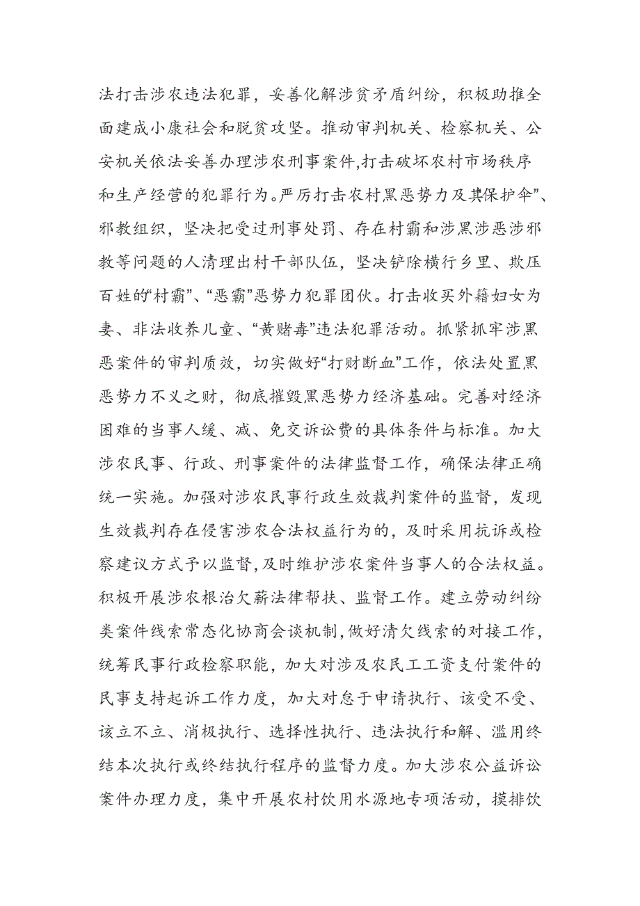 区加强法治乡村建设实施----推进我区法治乡村建设实现乡村依法治理夯实乡村振兴基础_第4页