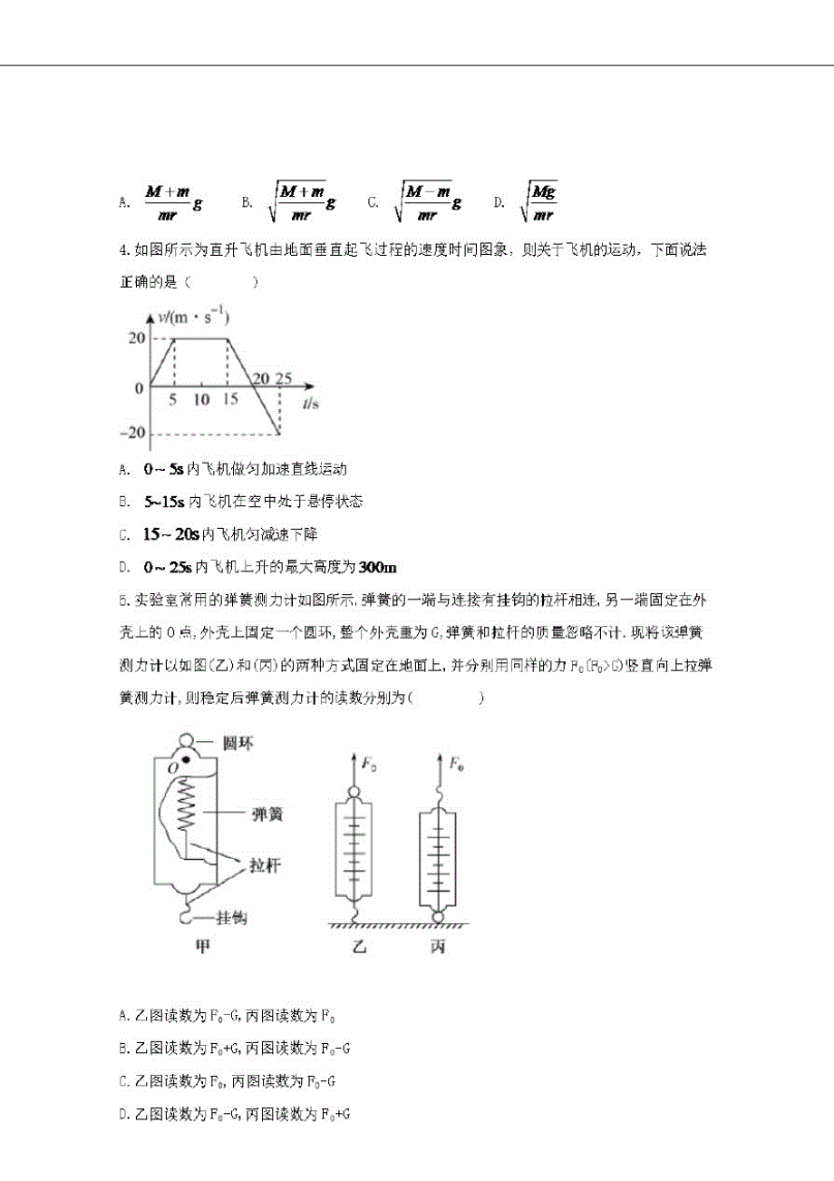 安徽狮远县育才学校2020-2021学年高二物理上学期开学考试试题[含答案]_第2页