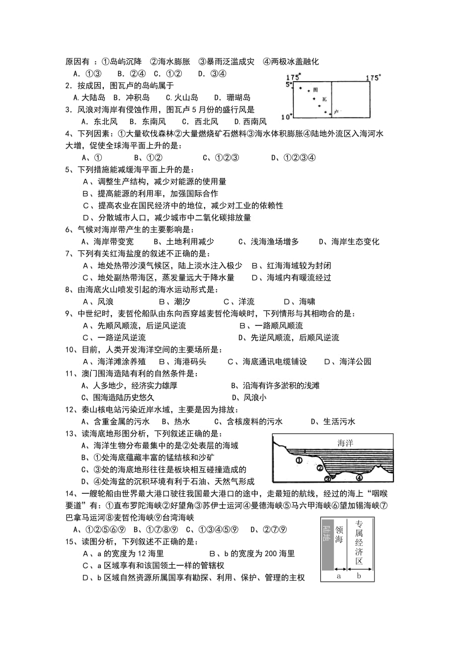 第13讲海洋资源的开发和利用及海洋环境保护_第3页