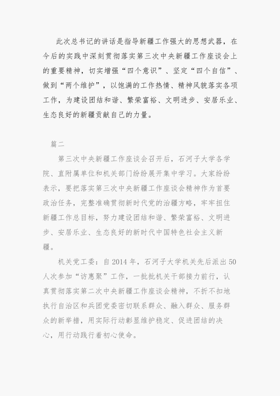 2篇教师党员在第三次中央新疆工作座谈会学习心得体会_第3页