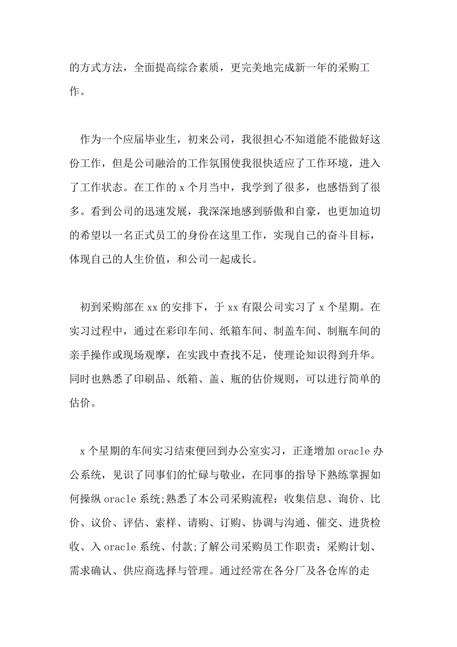 采购员试用期转正工作总结2020_第4页