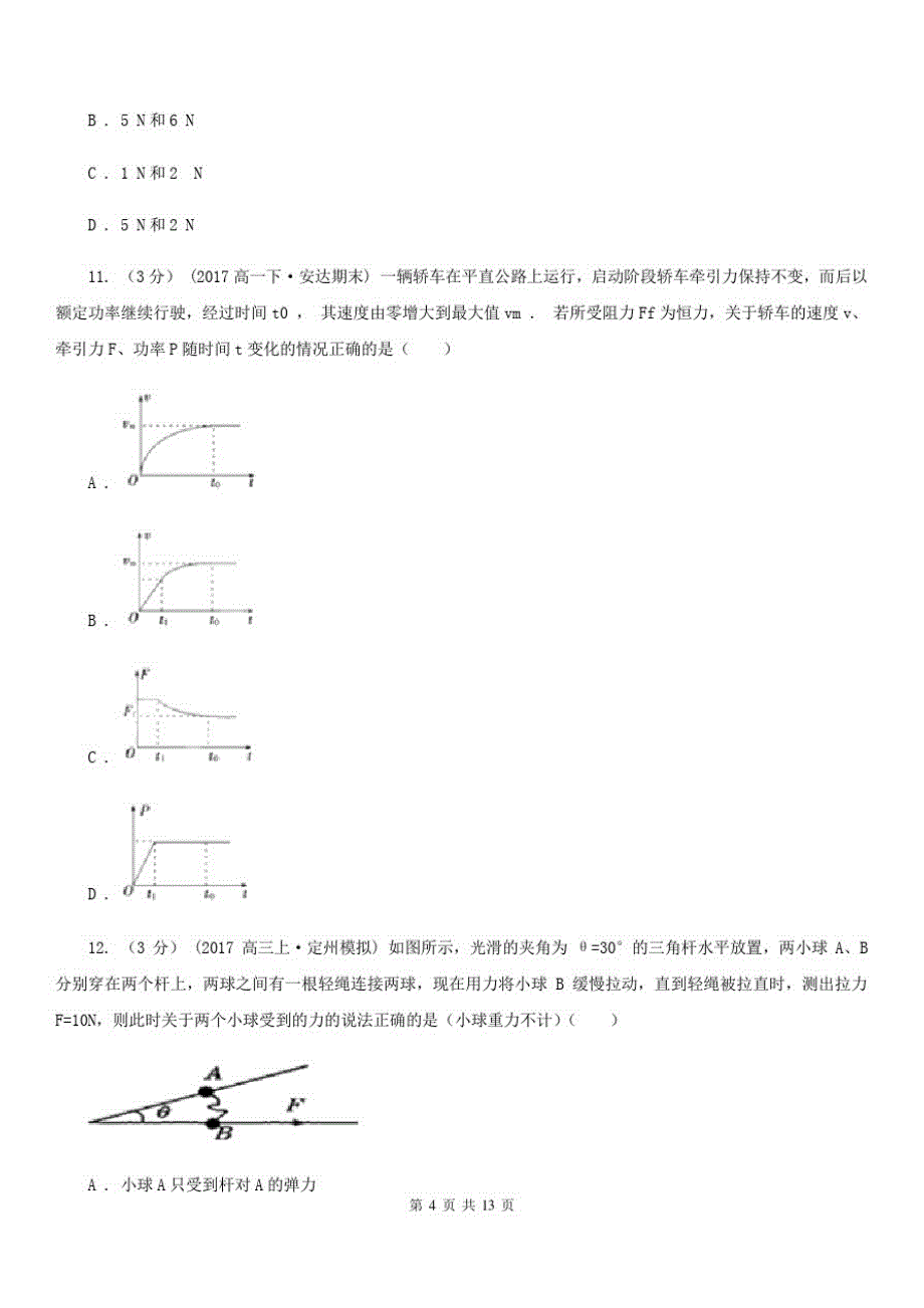 济南市高一上学期物理期末考试试卷C卷(测试)(20201012113800)-_第4页