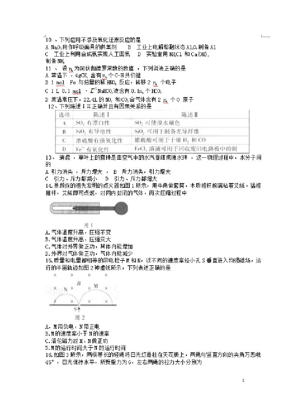 1056编号2017年高考理综模拟试卷(含答案).doc(20200928163530)_第2页