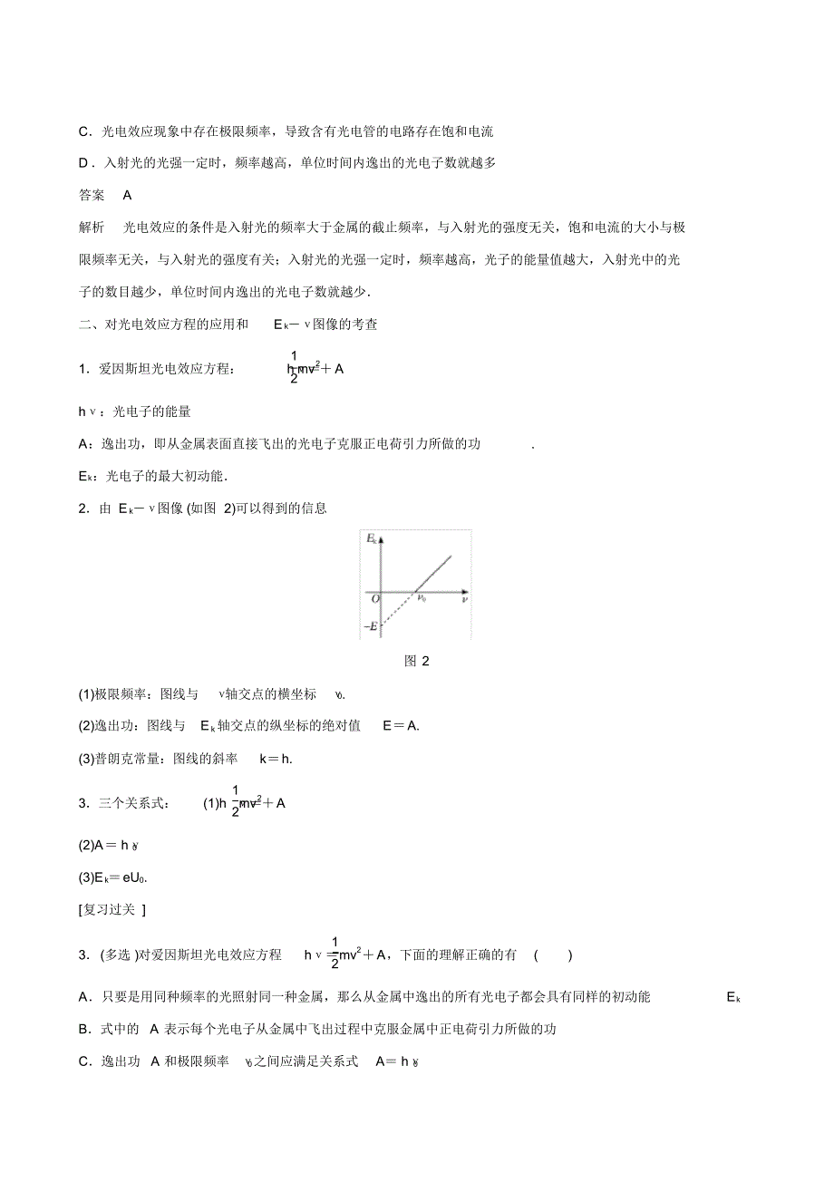 教科版高考物理选修3-5同步学案专题5光电效应、原子结构和能级跃迁_第2页