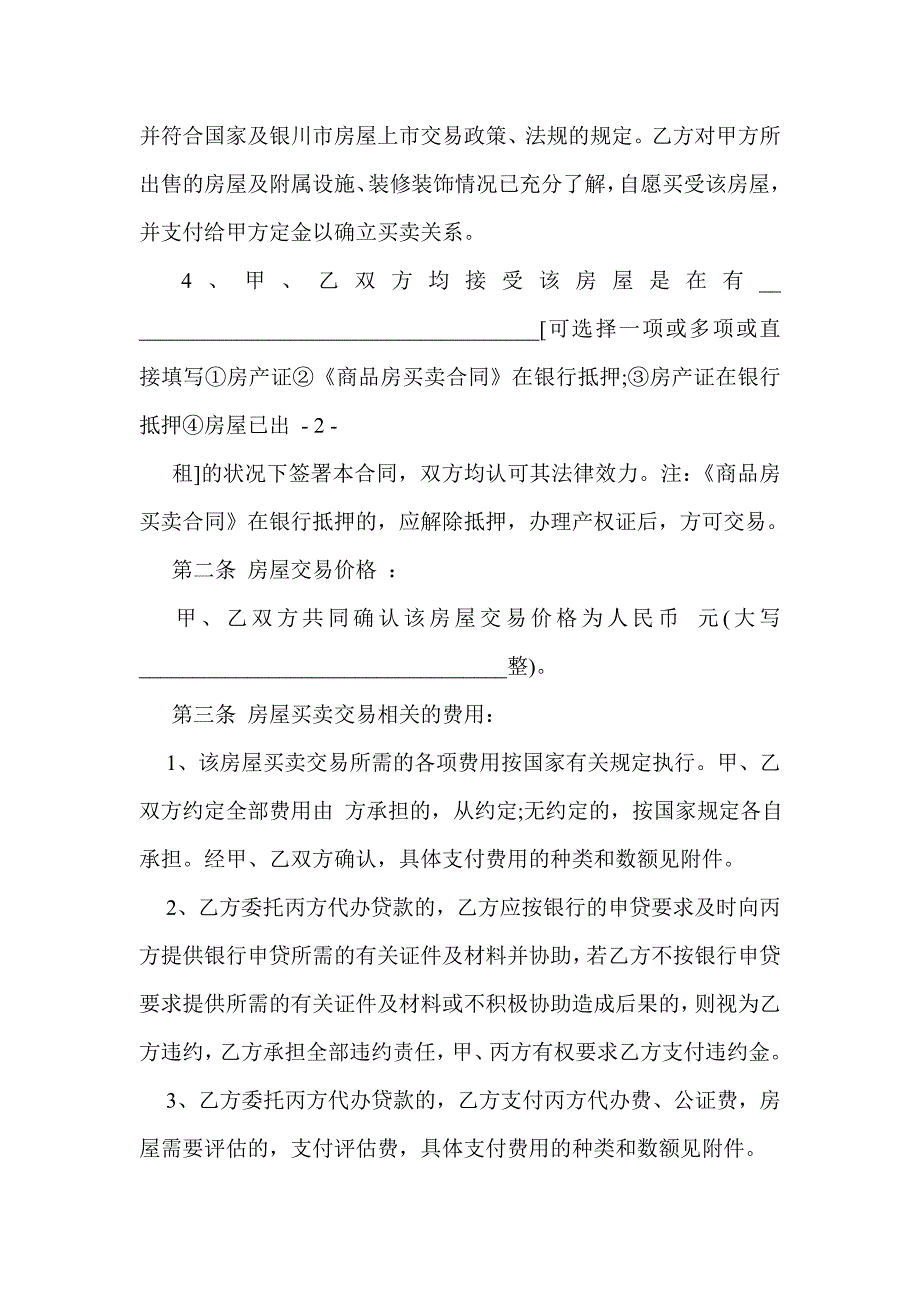 （打印版）二手房屋出售委托协议_第4页