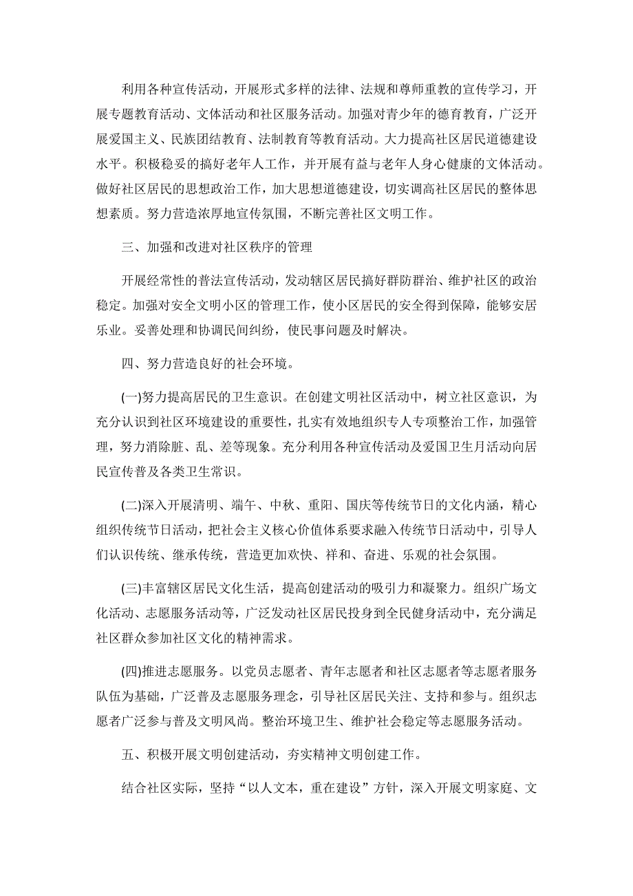 2021创建文明单位工作计划3篇_第2页