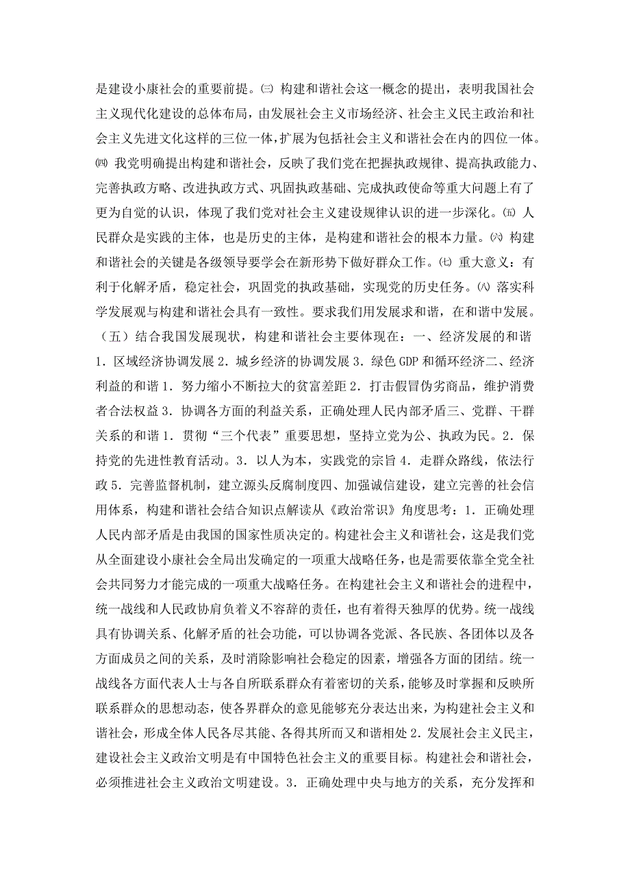 2005届高考总复习第二轮专题复习（学与教案）_第4页