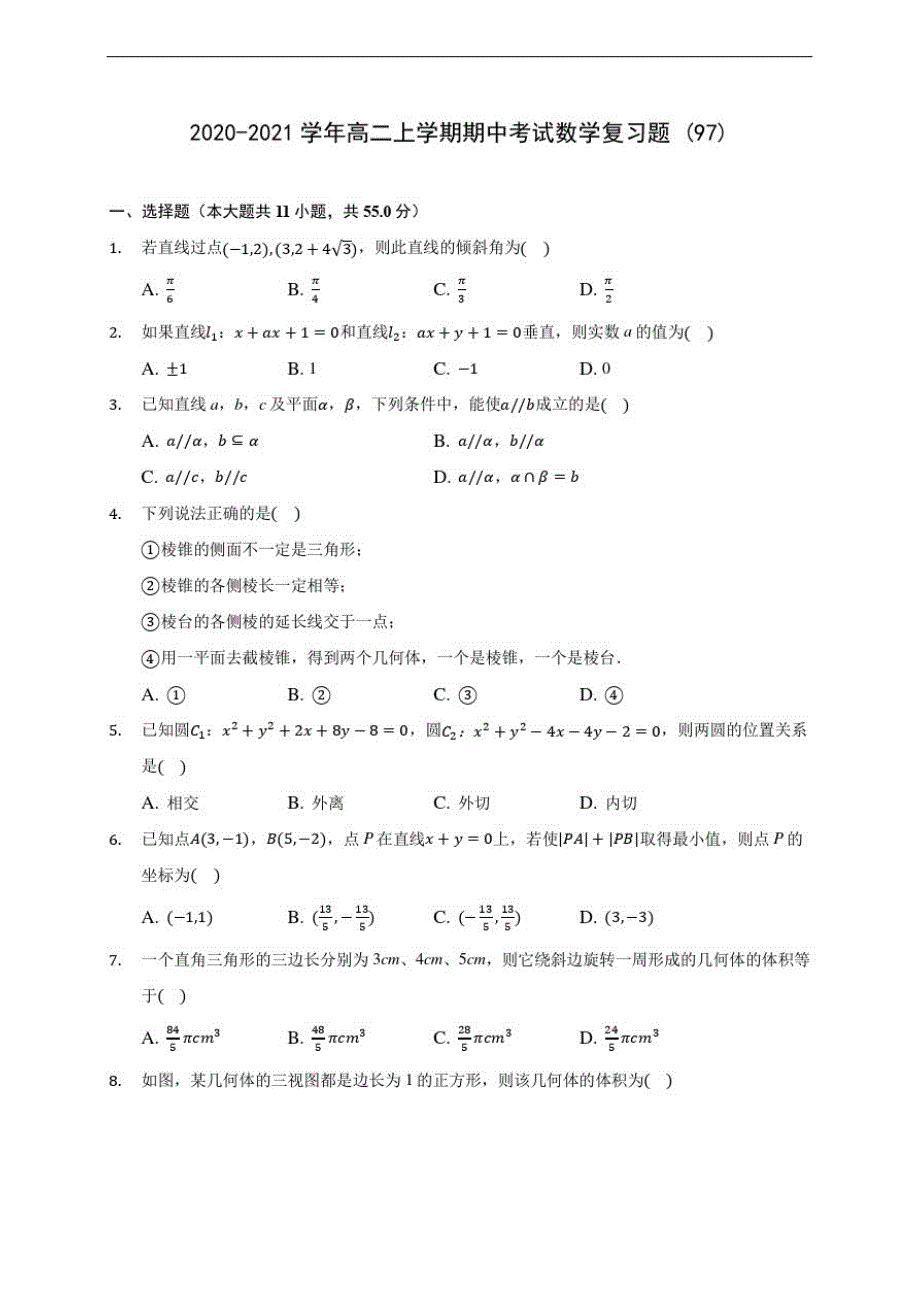 2020-2021学年高二上学期期中考试数学复习题(97)(有解析)-_第1页