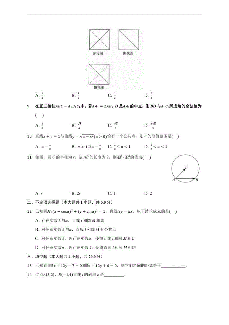 2020-2021学年高二上学期期中考试数学复习题(97)(有解析)-_第2页