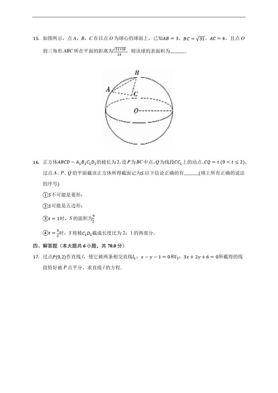 2020-2021学年高二上学期期中考试数学复习题(97)(有解析)-_第3页