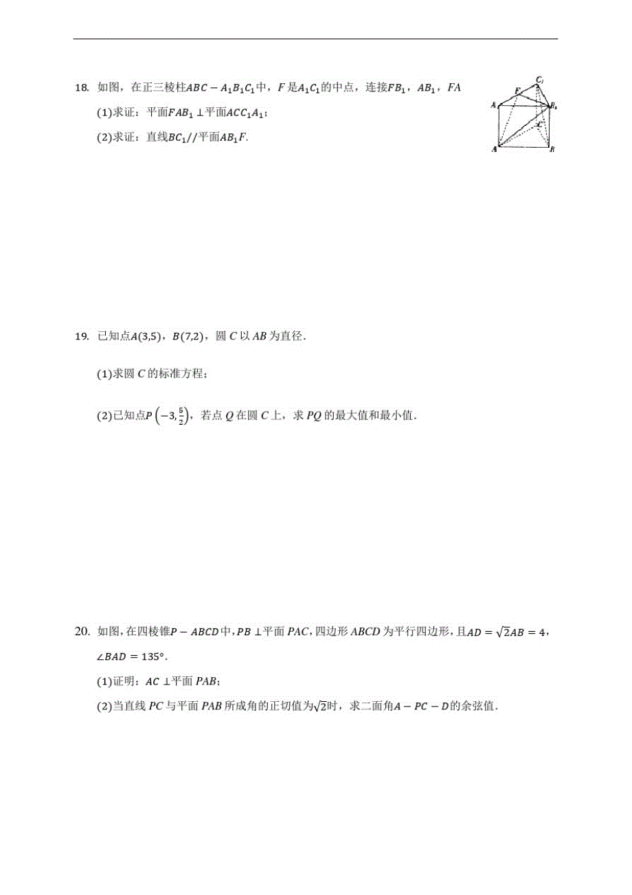 2020-2021学年高二上学期期中考试数学复习题(97)(有解析)-_第4页