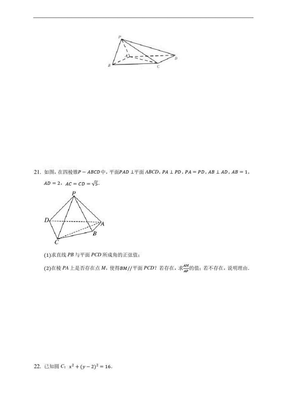 2020-2021学年高二上学期期中考试数学复习题(97)(有解析)-_第5页