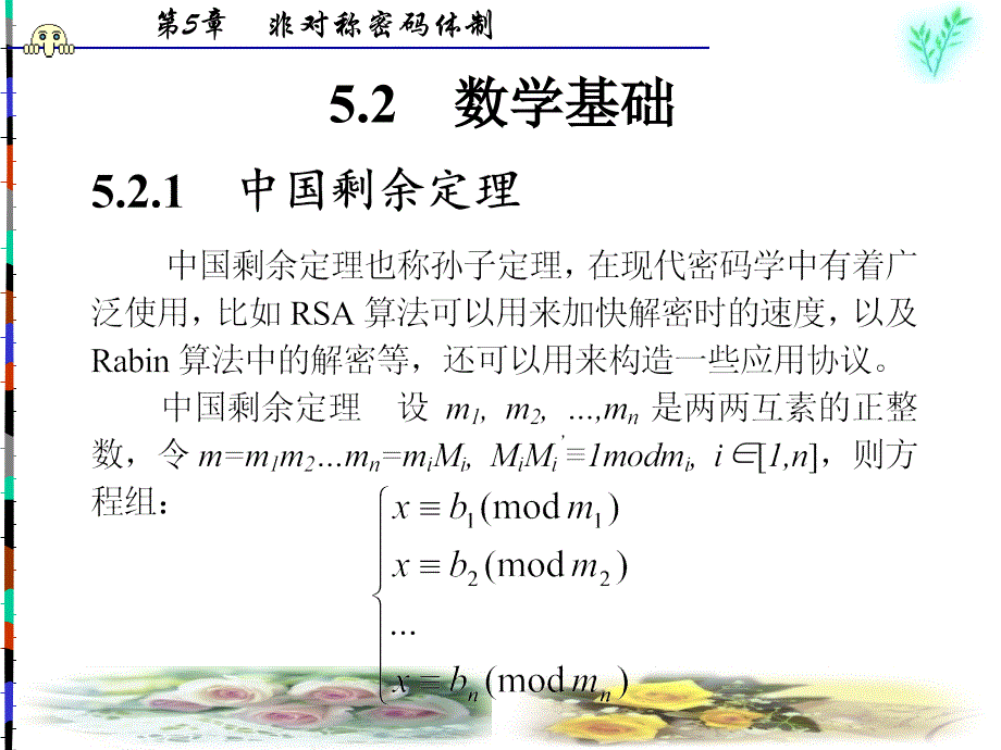 应用密码学第5章非对称密码体制课件_第4页