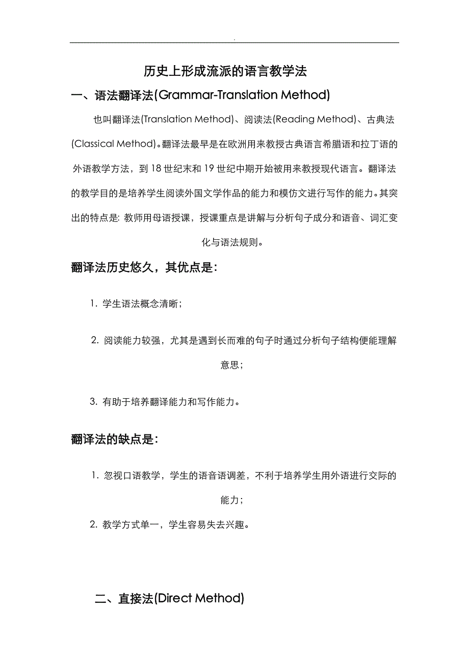 历史上形成流派语言教学法_第1页