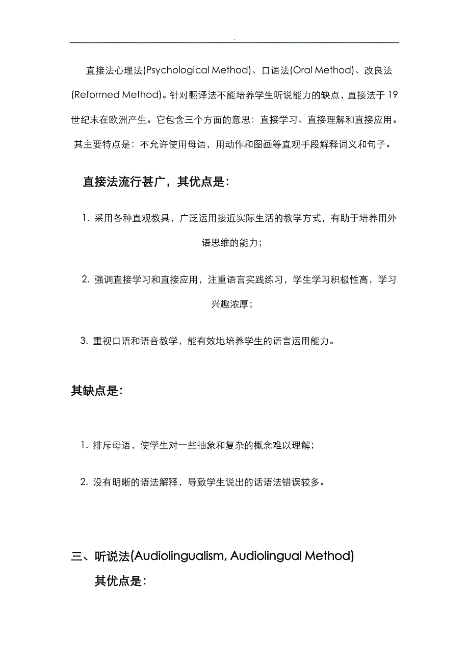 历史上形成流派语言教学法_第2页