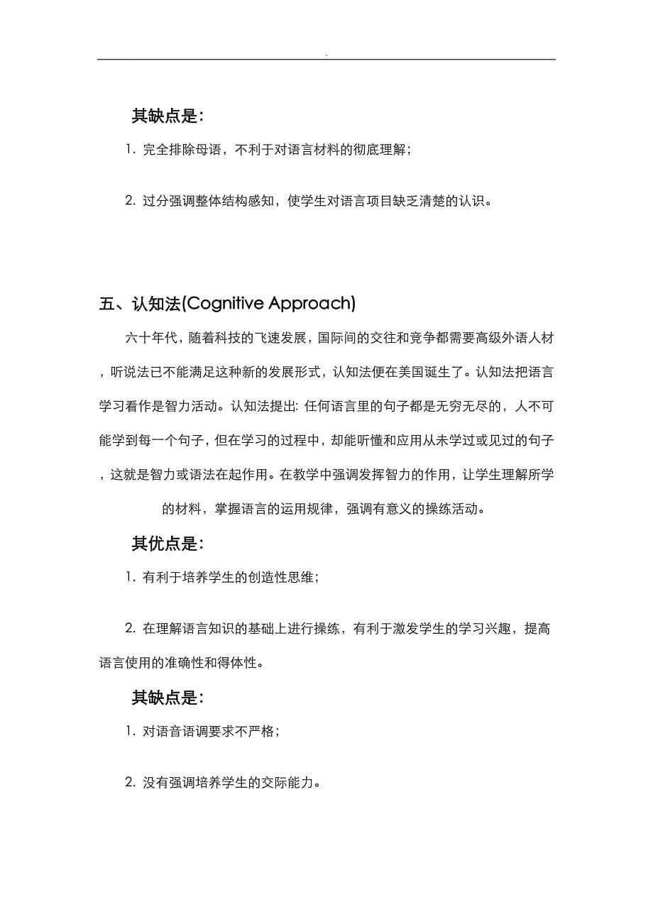 历史上形成流派语言教学法_第5页