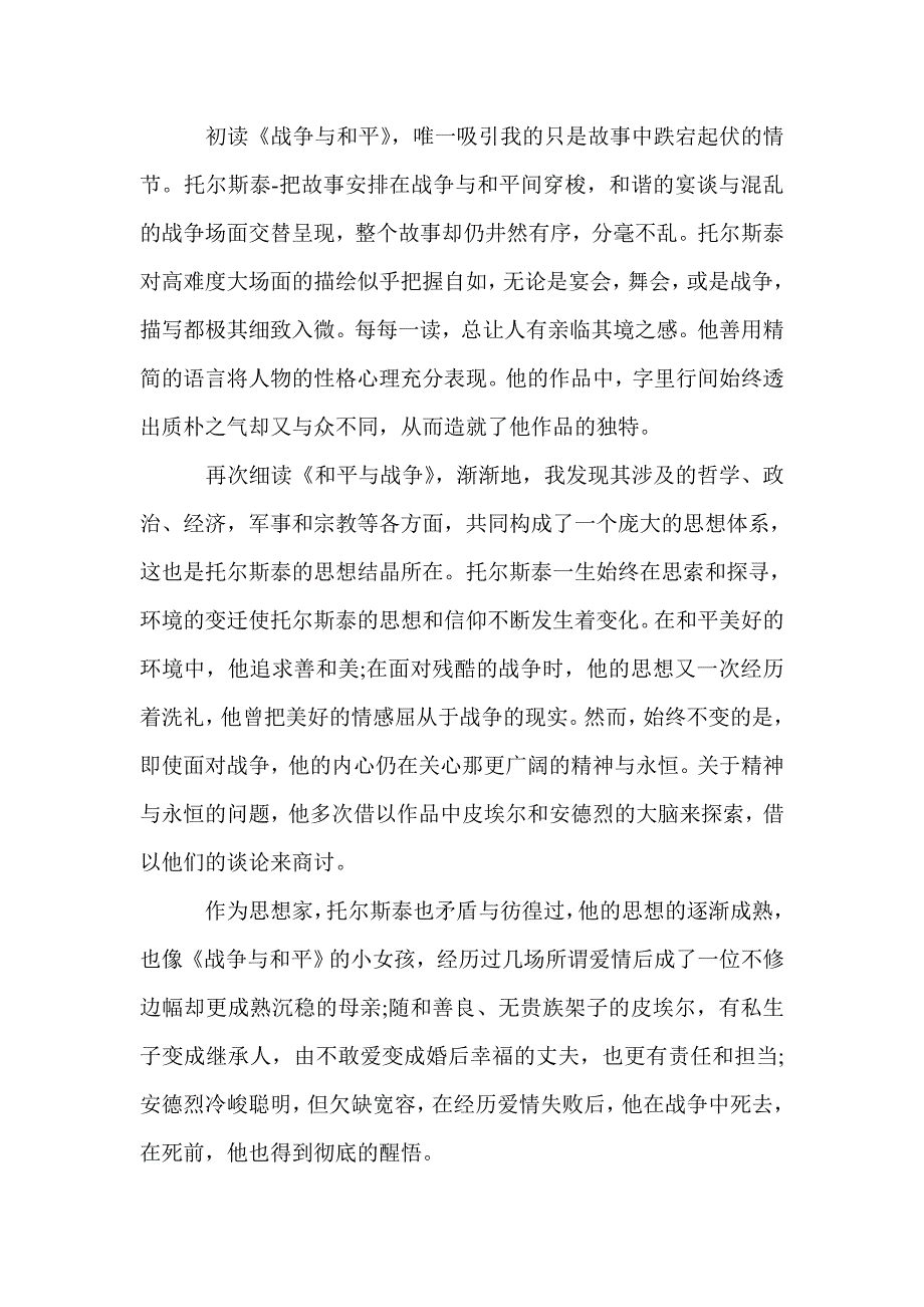 高中战争与和平读后感范文800字_高中生读后感_第3页