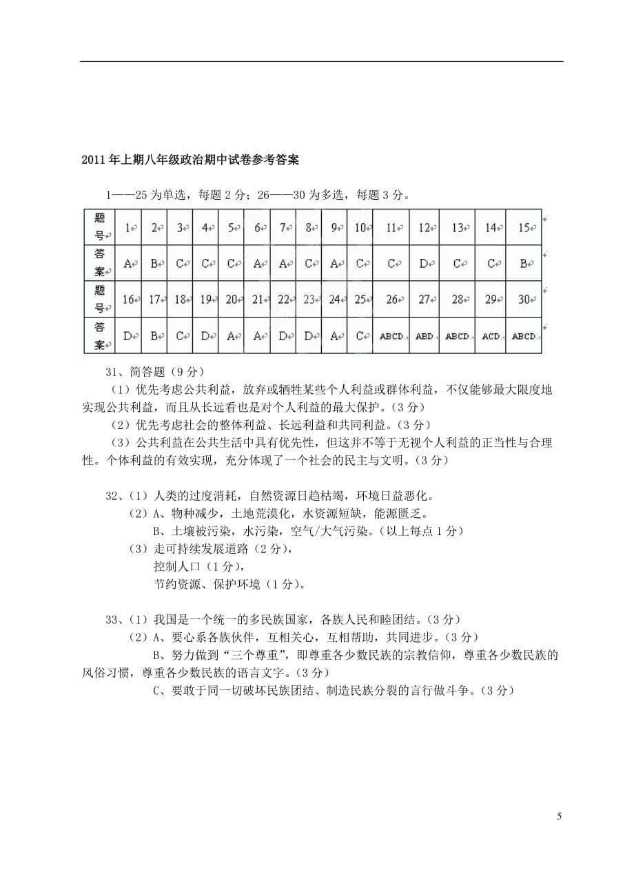 四川省遂宁市2011-2012学年八年级政治下学期期中测试试题（无答案） 新人教版_第5页