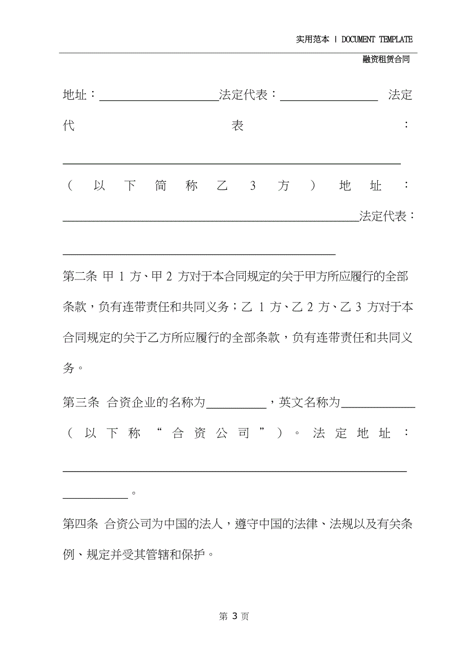 融资租赁合同(示范文本)_第3页