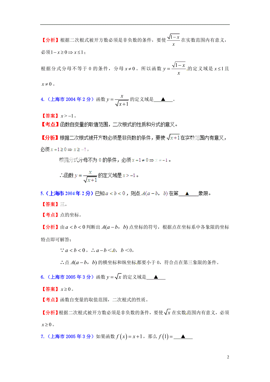 【2013版中考12年】上海市2002-2013年中考数学试题分类解析 专题5 数量和位置变化_第2页