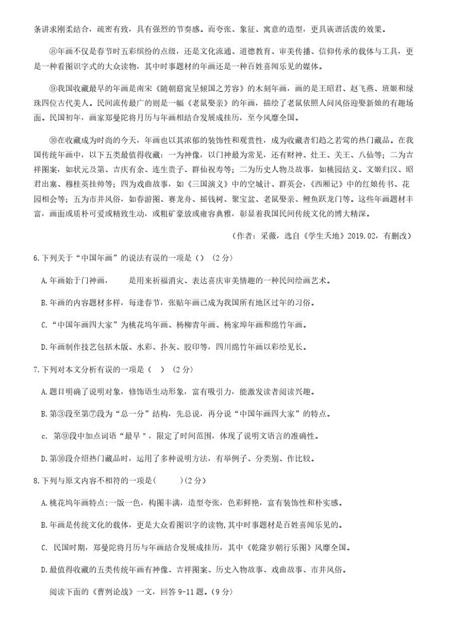 天津市西青区2020年初中语文毕业生学业考试调查试卷(一)_第3页