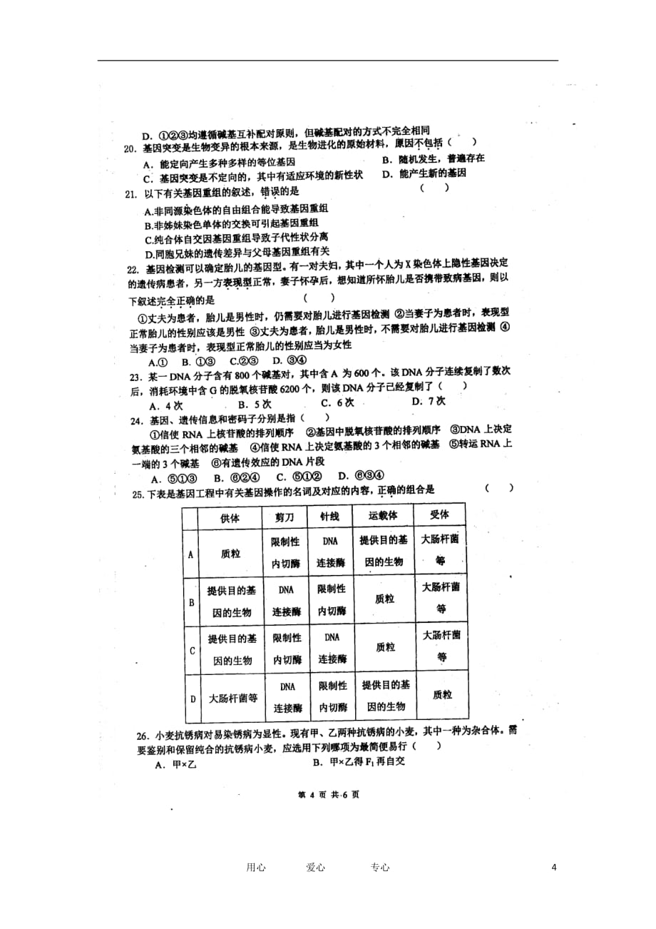 重庆11-12学年度高二生物下学期期中考试试题（扫描版无答案）新人教版_第4页