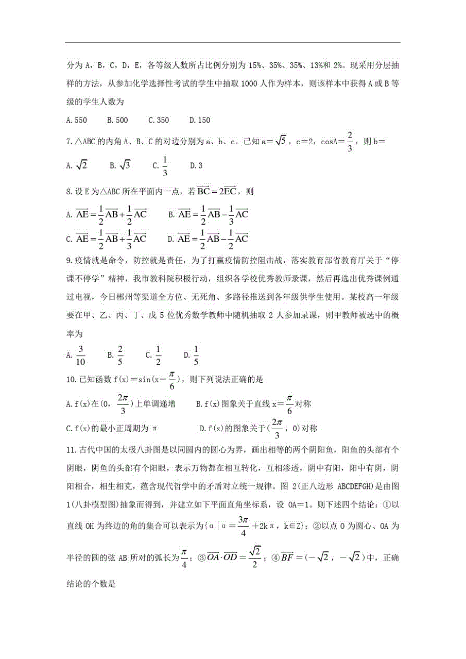 湖南省郴州市2019-2020学年高一数学下学期期末考试试题[含答案]_第2页