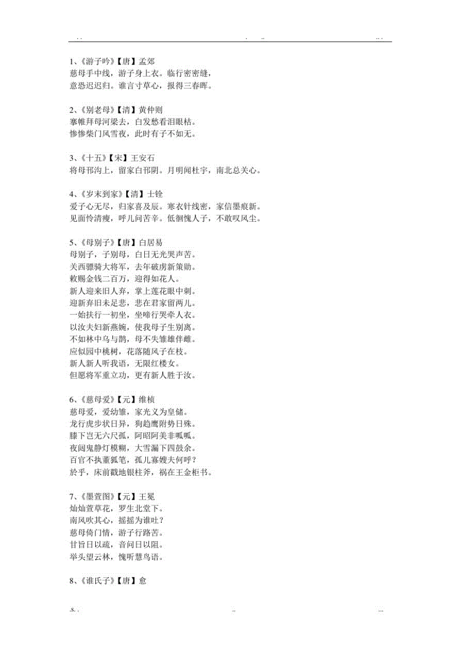 感恩父母古诗_第1页