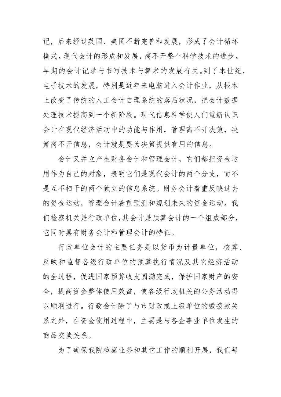 你对会计岗位的认识 对会计岗位的理解_第3页