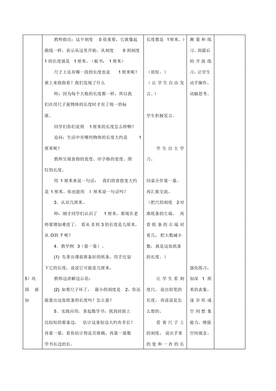 2020年最最新人教版二年级数学上册全册教案(名校精编)_第3页