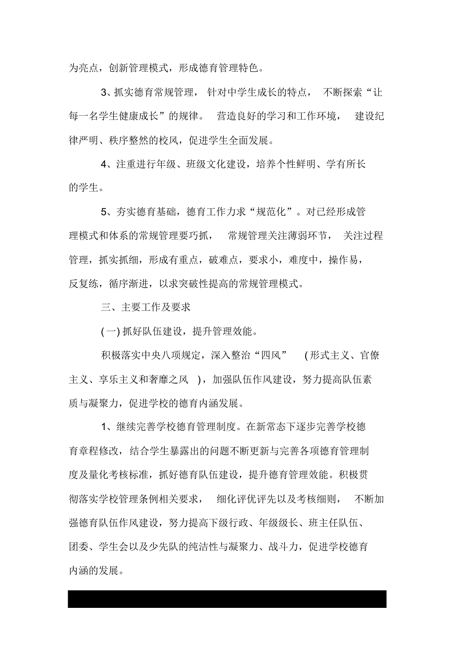 1812编号2020德育工作计划.doc_第2页