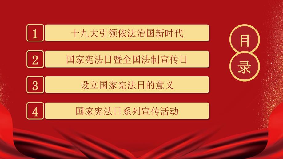 大气庄严国家法制宣传日科普介绍课件模板_第3页