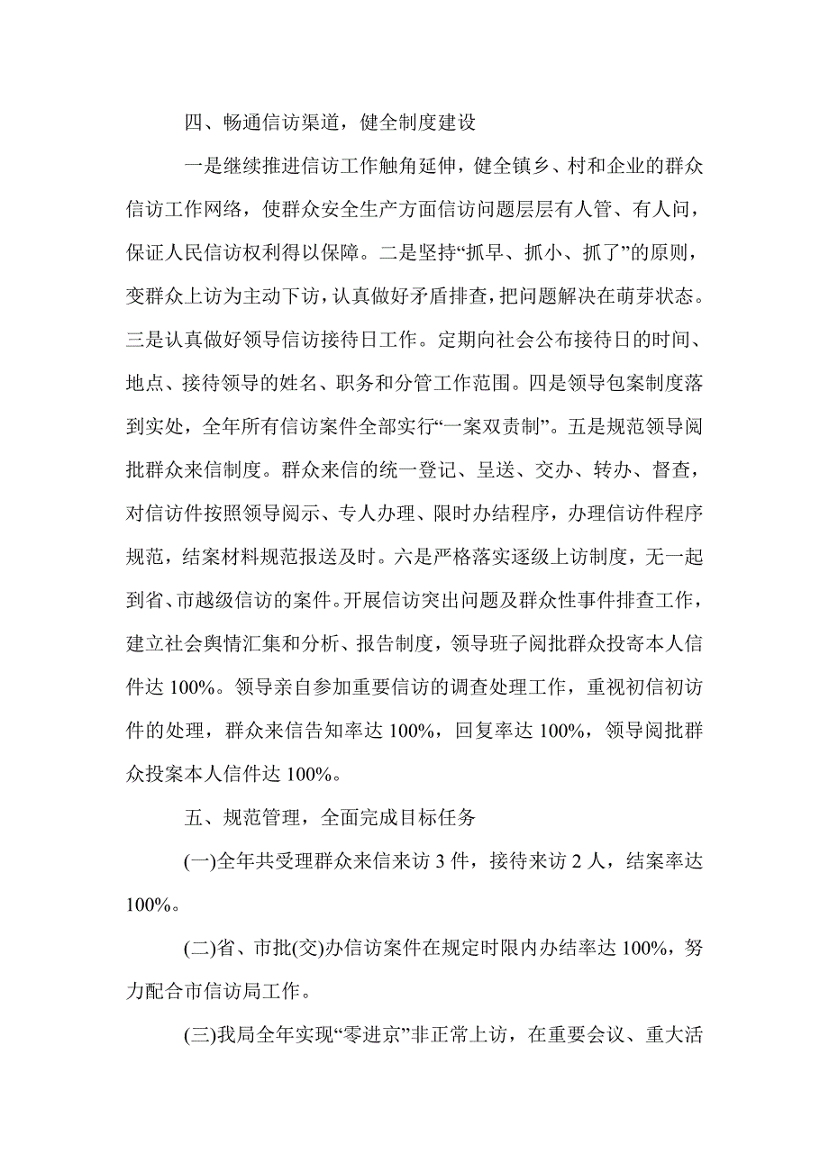 安监局的信访工作总结_信访工作总结_第2页