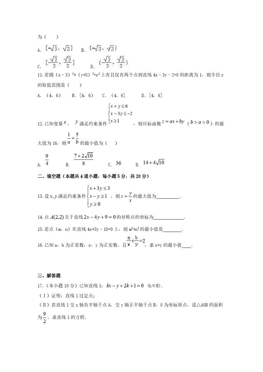 山西省朔州市怀仁某校2018-2019学年高二数学上学期第三次月考试题文【含答案】_第2页