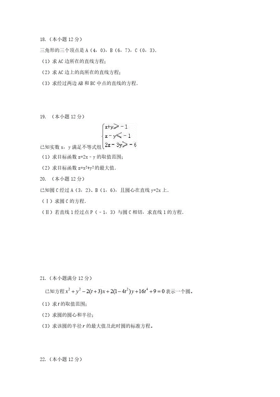 山西省朔州市怀仁某校2018-2019学年高二数学上学期第三次月考试题文【含答案】_第3页