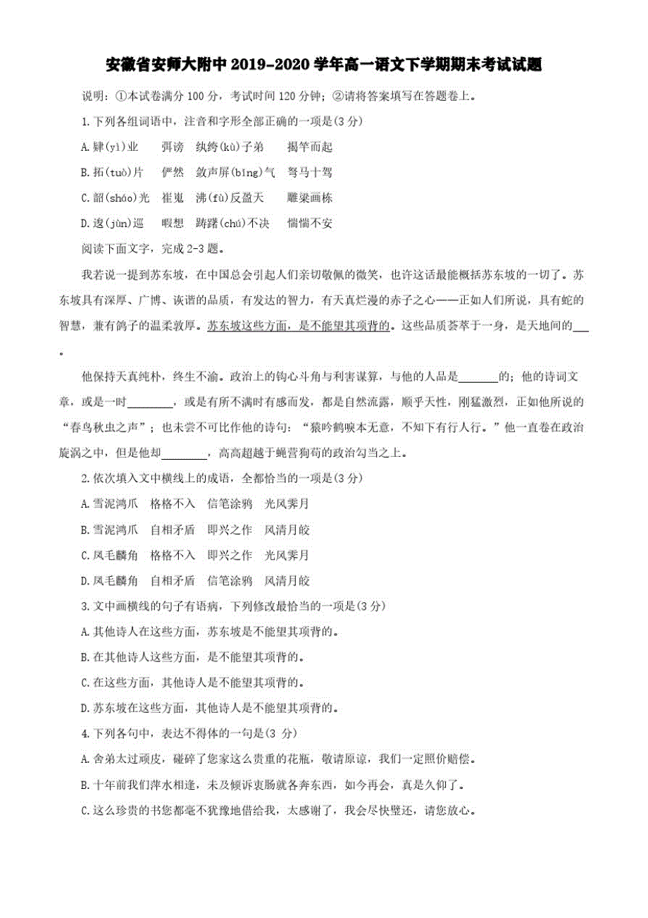 安徽省2019-2020学年高一语文下学期期末考试试题【含答案】(20201004075402)_第1页