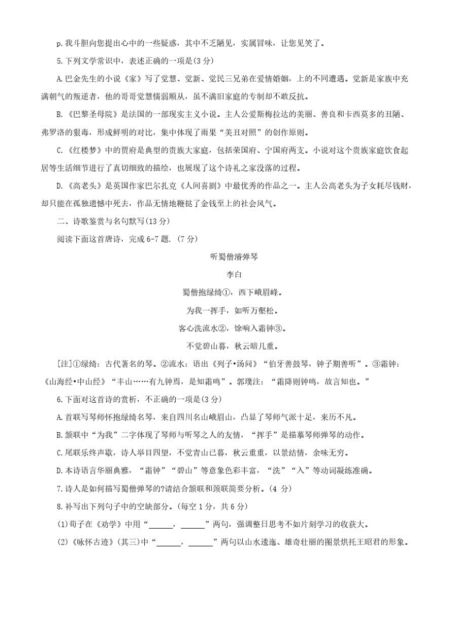 安徽省2019-2020学年高一语文下学期期末考试试题【含答案】(20201004075402)_第2页