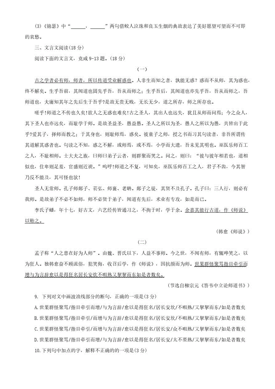 安徽省2019-2020学年高一语文下学期期末考试试题【含答案】(20201004075402)_第3页