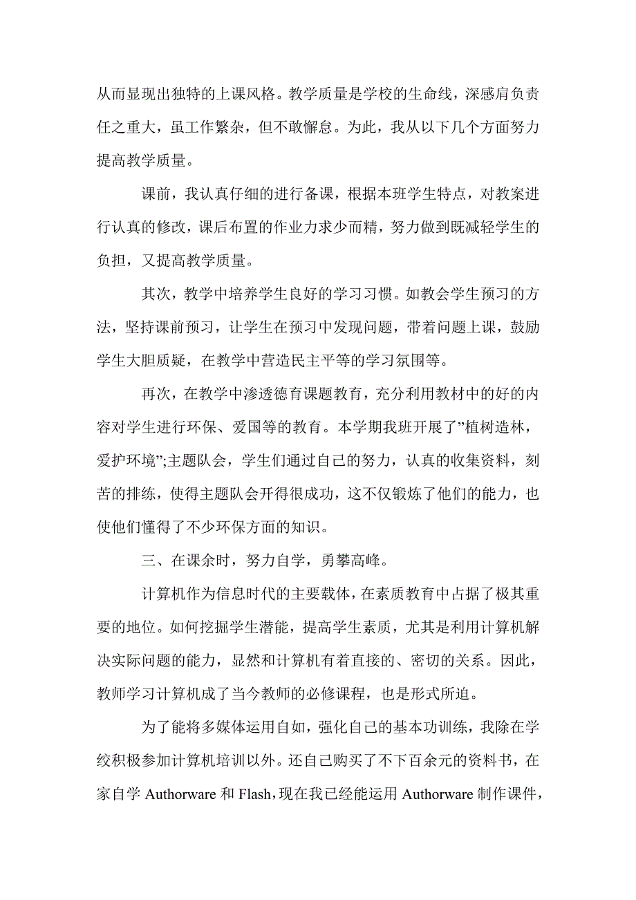 语文教师学期个人总结_教学工作总结_第2页