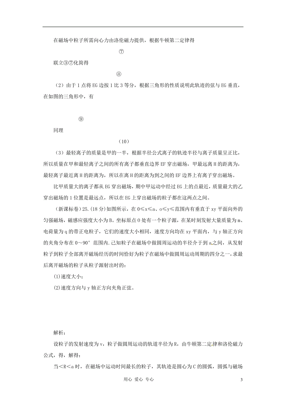 2012高考物理 月刊专版 专题5 磁场高考在线2010_第3页