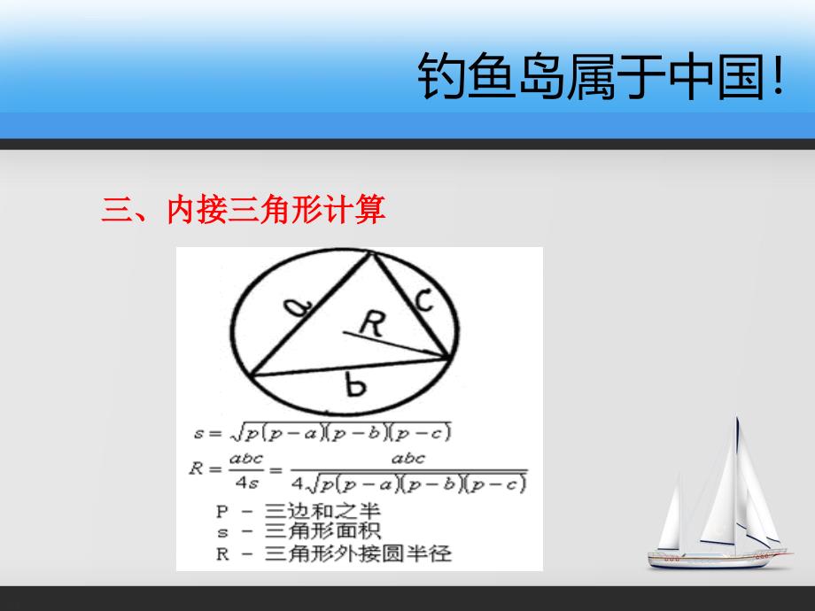 常用图形计算公式课件_第4页