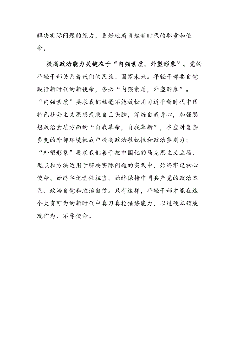 2篇党员干部学习年轻干部提高七种能力心得体会_第3页