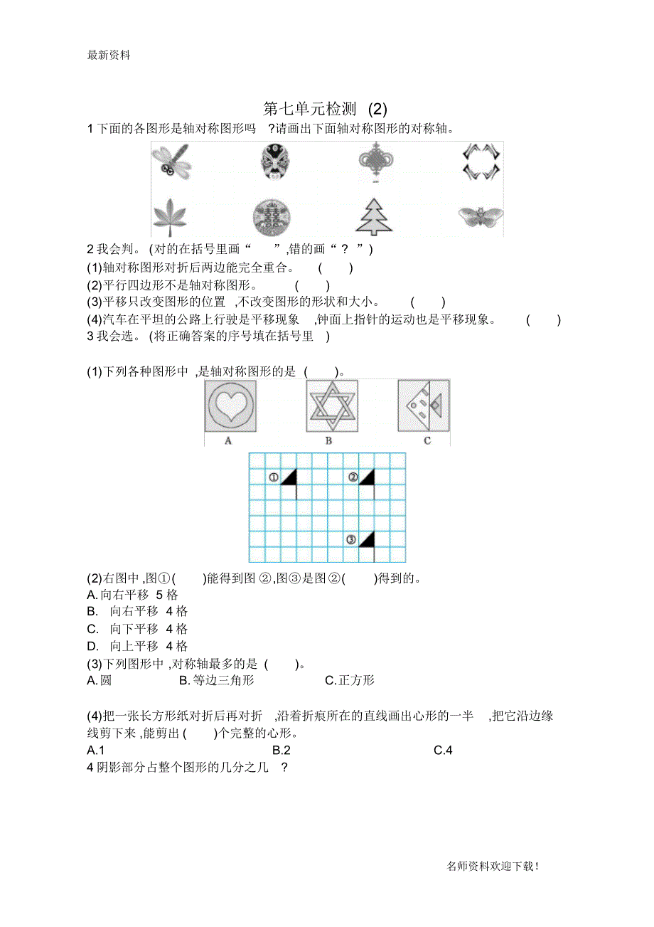 【仿真模拟】最新部编版人教版小学数学四年级第二学期-第七单元检测2(新人教版)_第1页